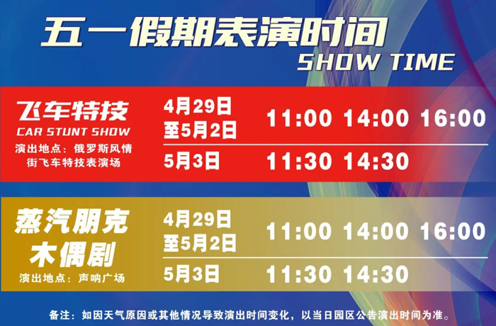 1五一假期表演時間.jpg